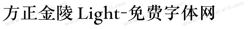 方正金陵 Light字体转换